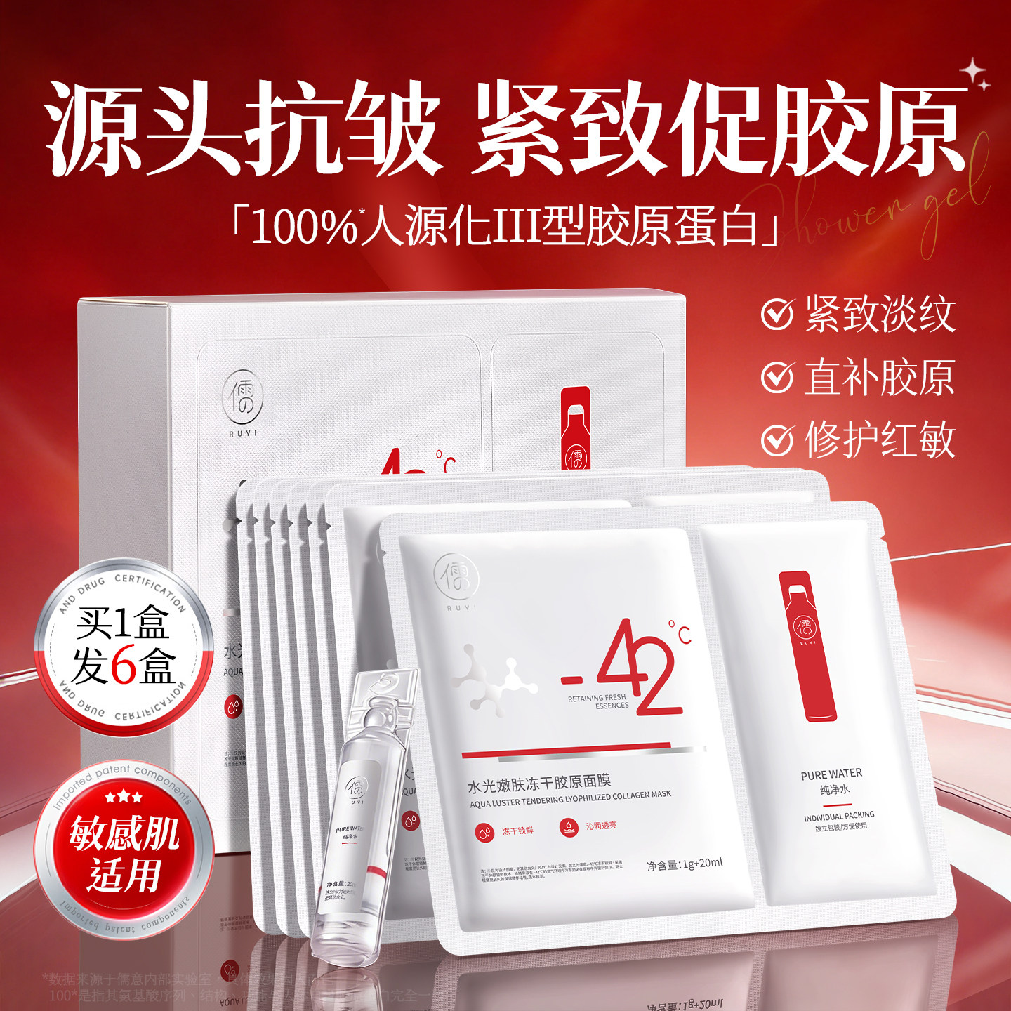 【国货严选】紧致抗皱面膜第1名