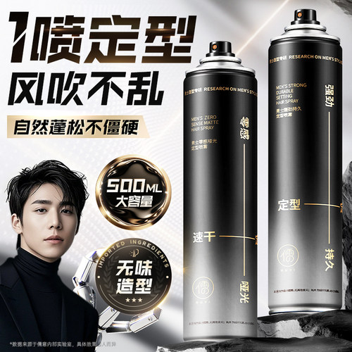 【央ma力荐x山姆】男士发胶第1名