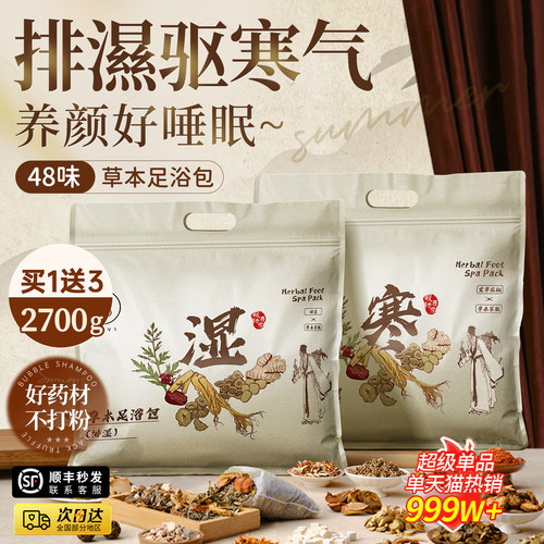 泡脚药包湿气睡眠助排汗花椒艾草生姜散寒足浴包去男女士专用毒 - 封面