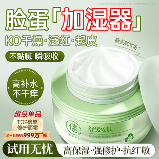 积雪草轻盈透嫩修复屏障水凝霜敏肌清爽保湿 舒缓滋润补水面霜正品