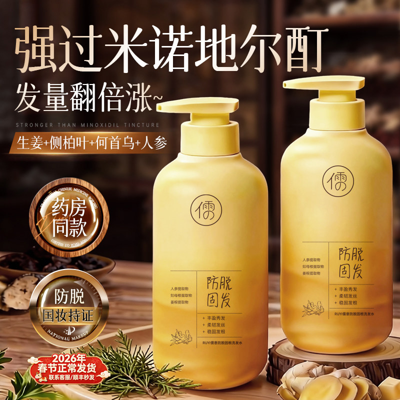 生姜洗发水防脱固育正品牌旗舰店发控油蓬松头生增密男女士膏露液