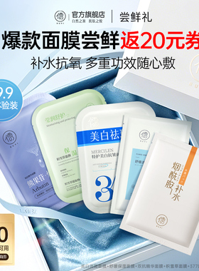 【U先尝鲜礼】儒意烟酰胺美白淡班保湿修护抗皱面膜