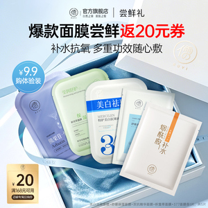 【U先尝鲜礼】儒意烟酰胺美白淡班保湿修护抗皱面膜
