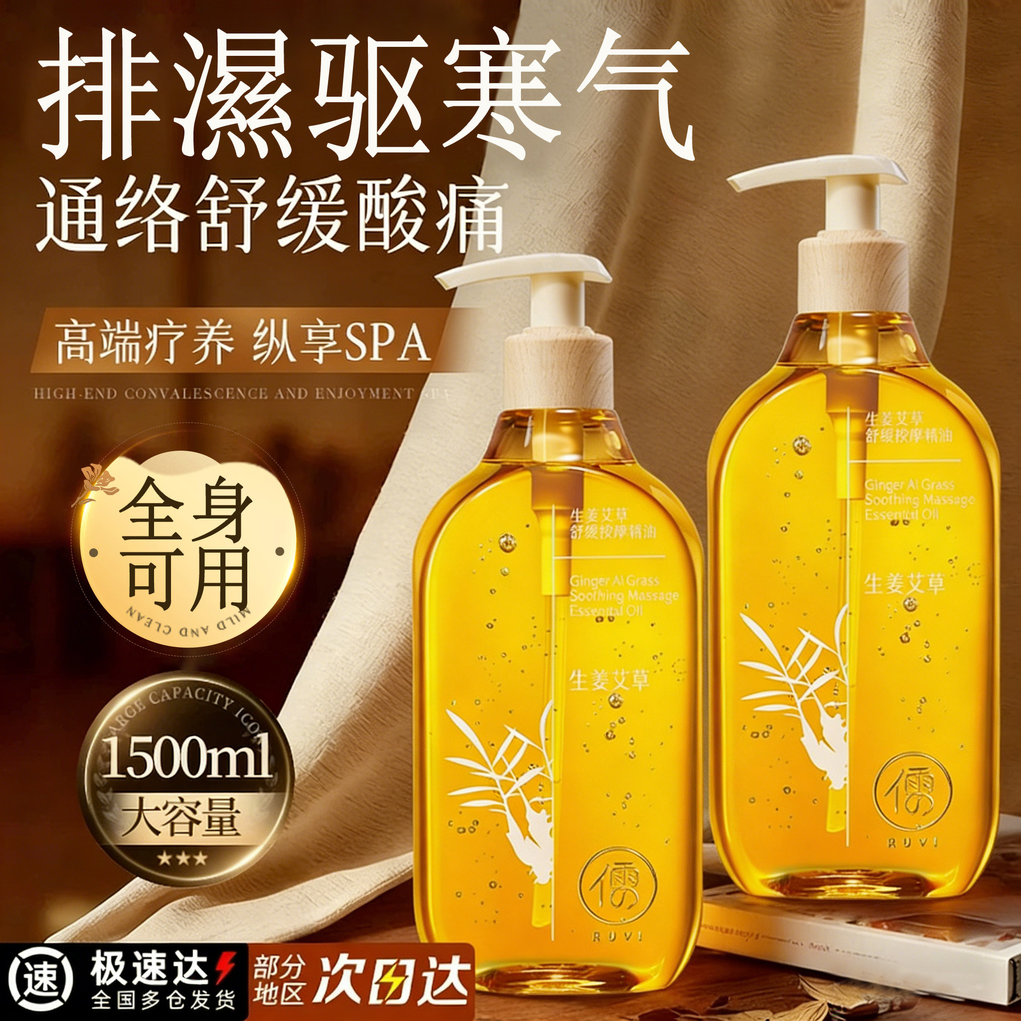 生姜艾草按摩精油全身通经络身体发热开背推背刮痧正品官方旗舰店