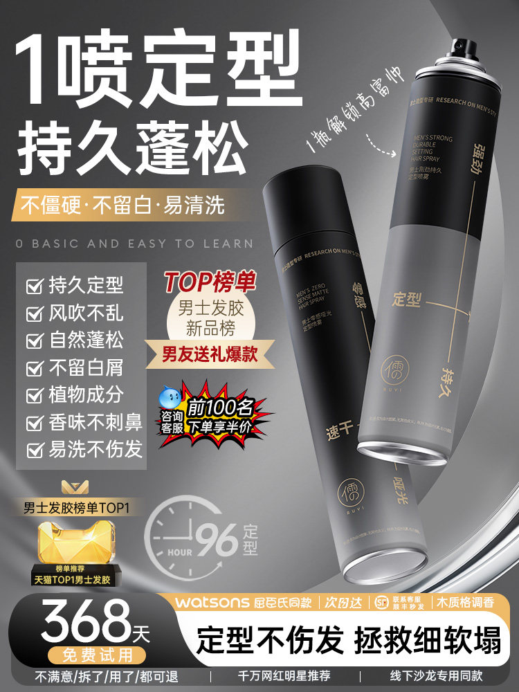 发胶无味定型喷雾男士持久发型无香干胶发泥女头发啫喱水保湿蓬松