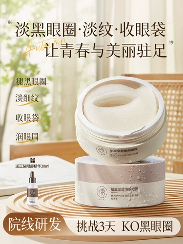 Подтягивающая маска для глаз от мешков под глазами подходит для мужчин и женщин, против темных кругов под глазами, против морщин