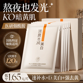 烟酰胺美白补水面膜祛斑去黄气暗沉淡斑保湿 修复提亮肤色官方正品
