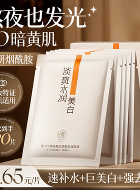 烟酰胺美白补水面膜祛斑去黄气暗沉淡斑保湿修复提亮肤色官方正品