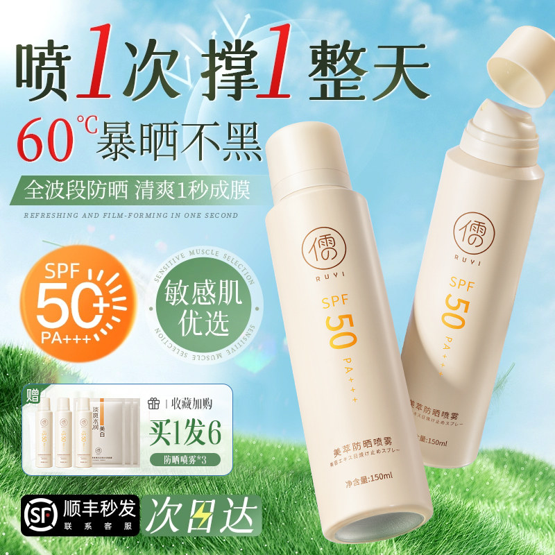 美白防晒喷雾霜50倍防紫外线面部隔离霜全身男女通用官方旗舰正品 - 儒意化妆品旗舰店出品