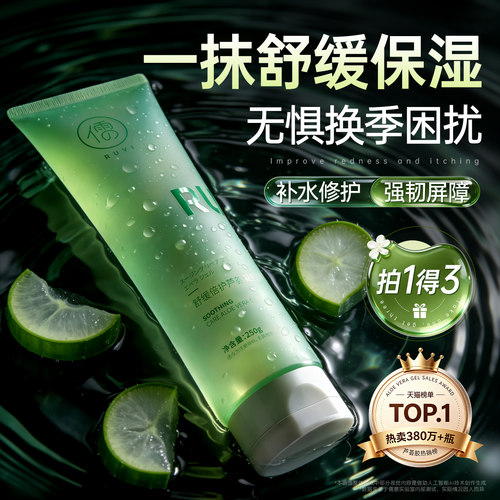 修护屏障丨晒后修护保湿祛痘淡印