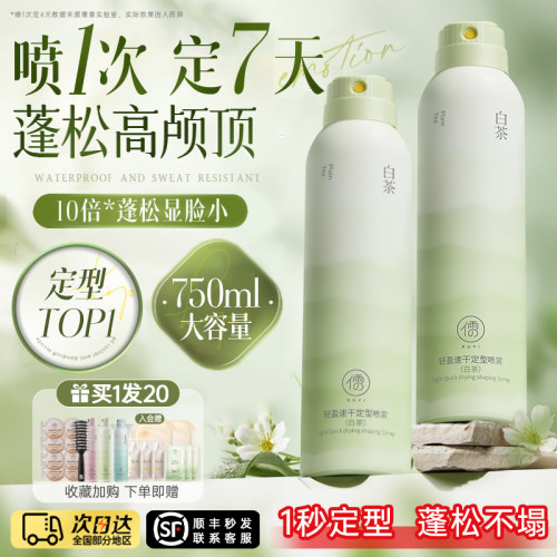 央ma力荐！丨TopI热销定型喷雾