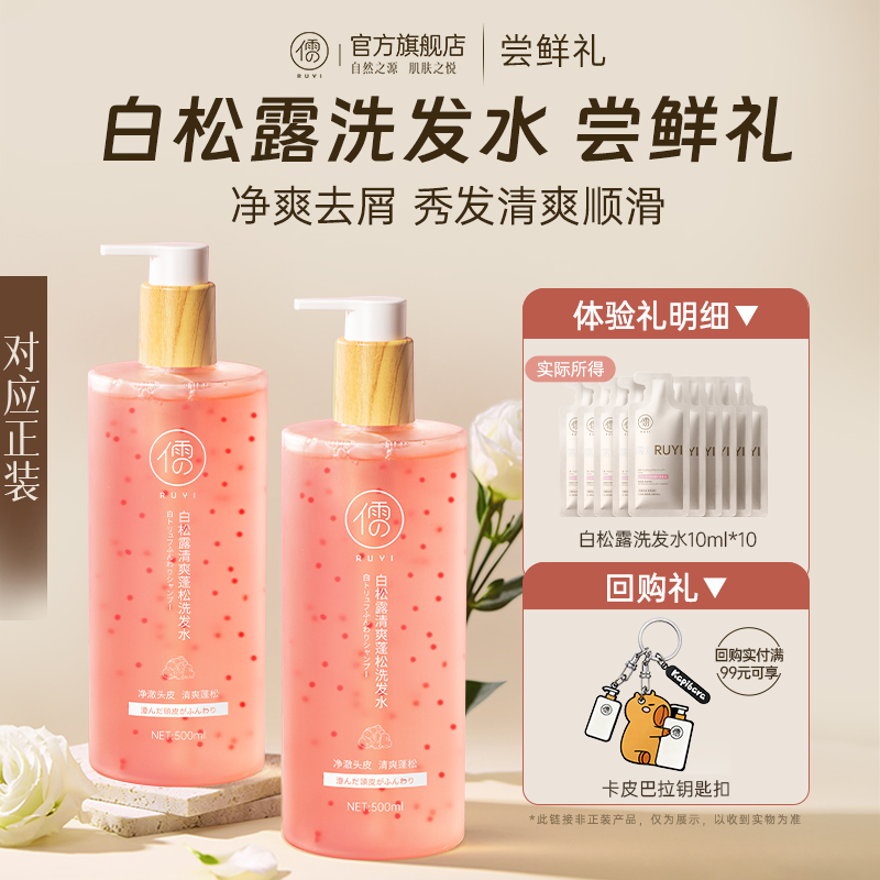 儒意控油蓬松持久留香去屑止痒