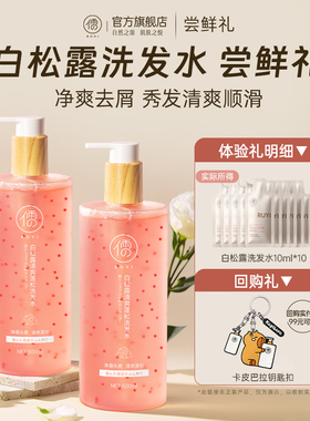 【U先试用】控油蓬松去屑止痒白松露清爽蓬松洗发水10ml*10