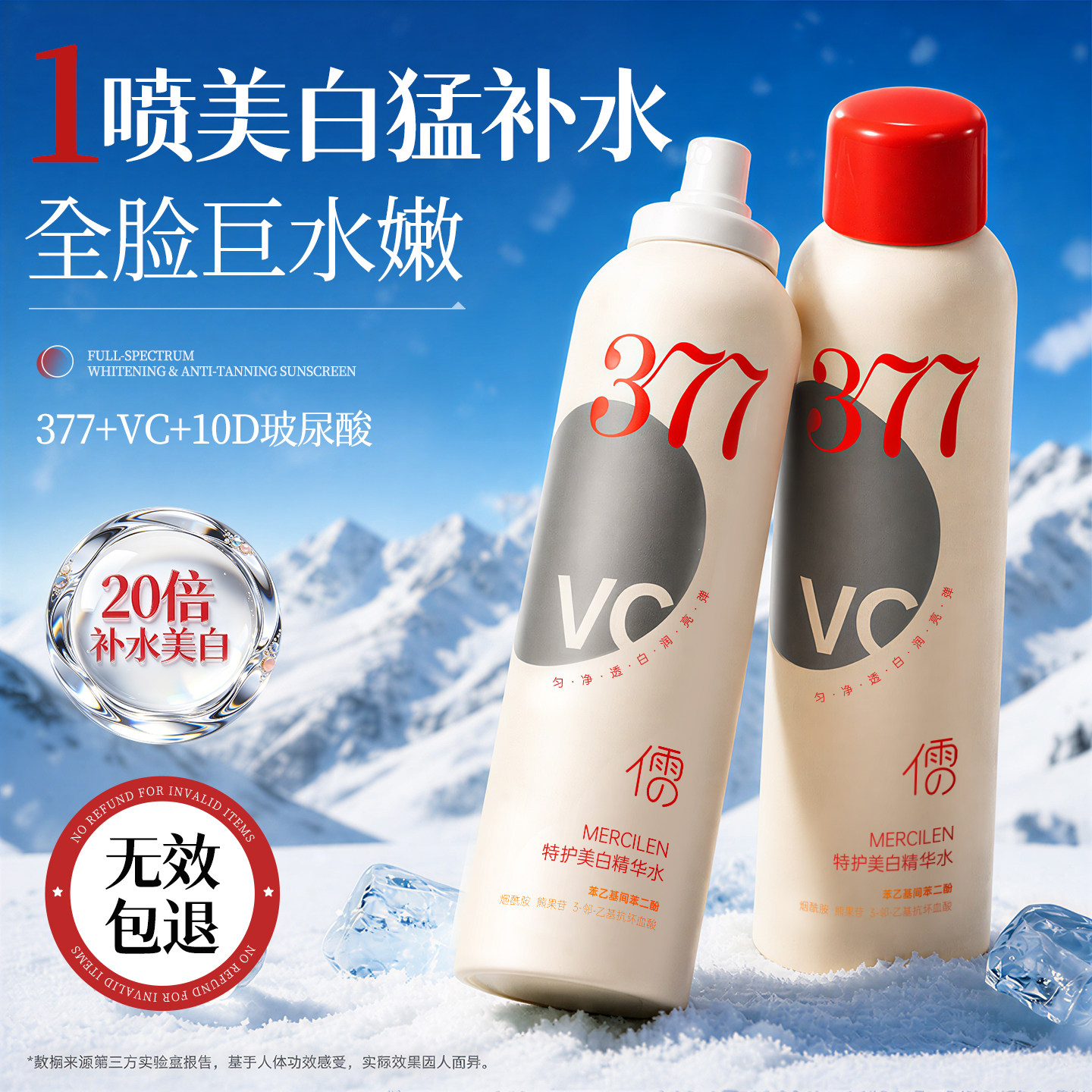 377美白精华水补水喷雾舒缓保湿敷水小分子妆前打底保湿官方正品