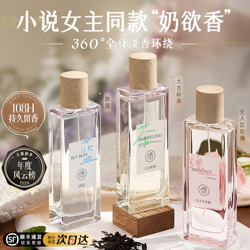 【山姆断货王】纯欲香水热销第1