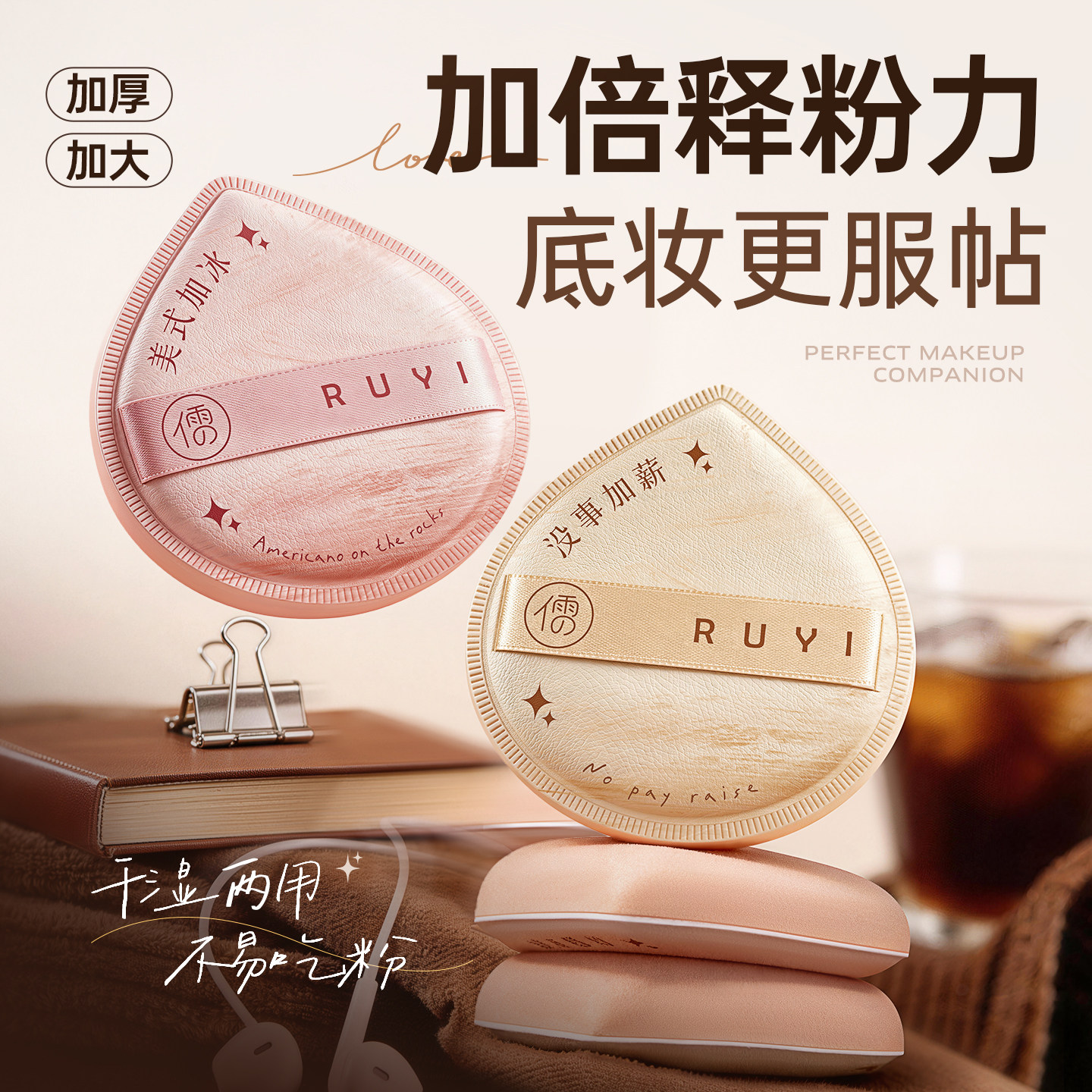 化妆师推荐+商超爆款丨粉扑第1名图片