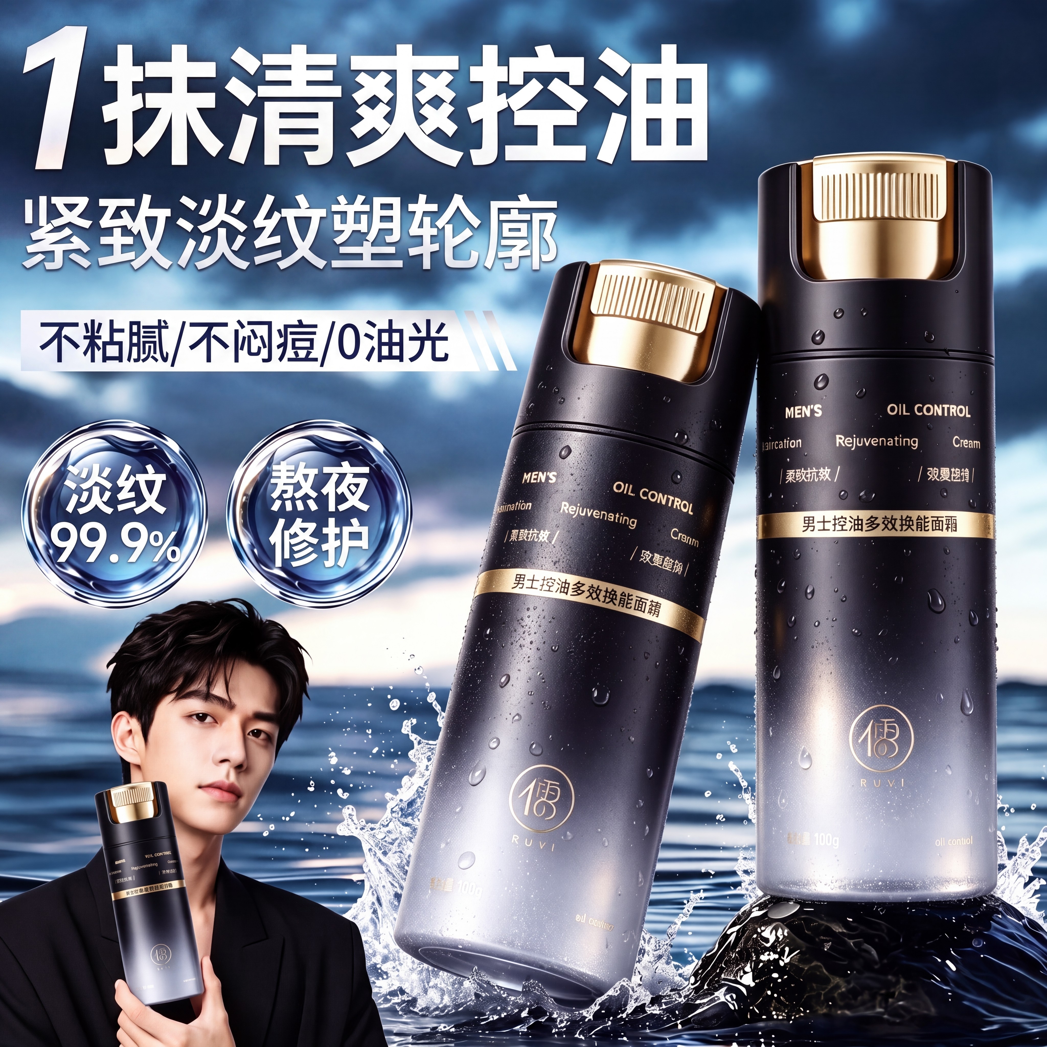 院线专供】男士控油抗衰面霜第1图片
