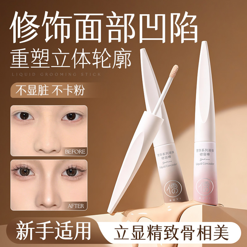 液体修容高光提亮液立体阴影修容笔面部凹陷泪沟鼻影侧影官方正品,彩妆/香水/美妆工具,阴影,淘宝优惠券,粉丝福利购,淘宝优惠卷