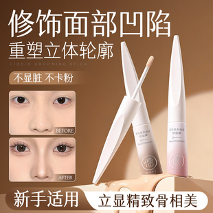 液体修容高光提亮液立体阴影修容笔面部凹陷泪沟鼻影侧影官方正品