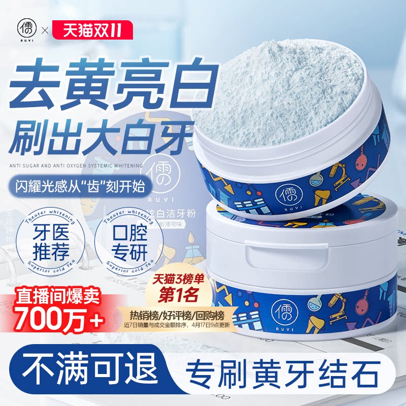 洁牙粉去洗白清黄洁牙垢去牙黄渍白牙石美除口臭洗白烟渍亮白神器