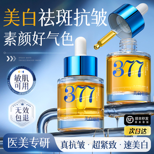 377面部精华油护肤养肤以油养肤提亮保湿 官方旗舰店 抗皱紧致正品