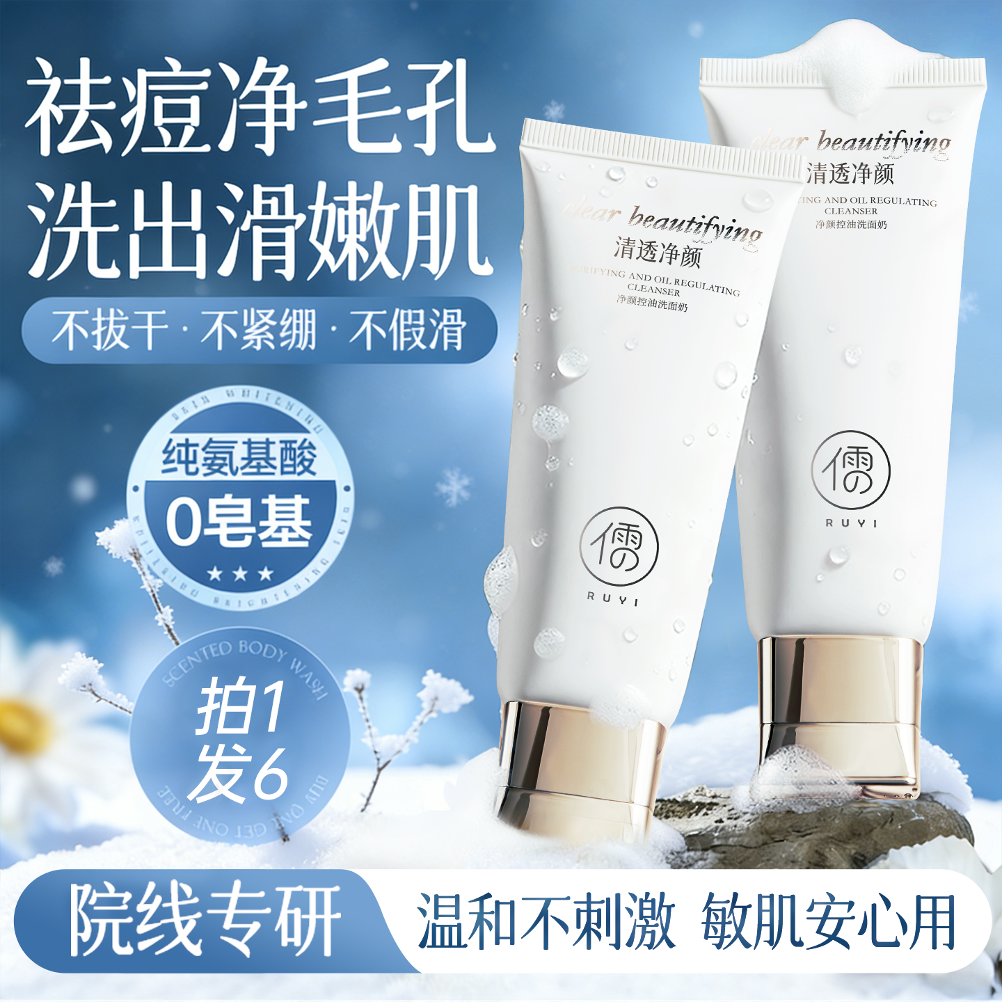 全网热销100W+控油洗面奶第1名！