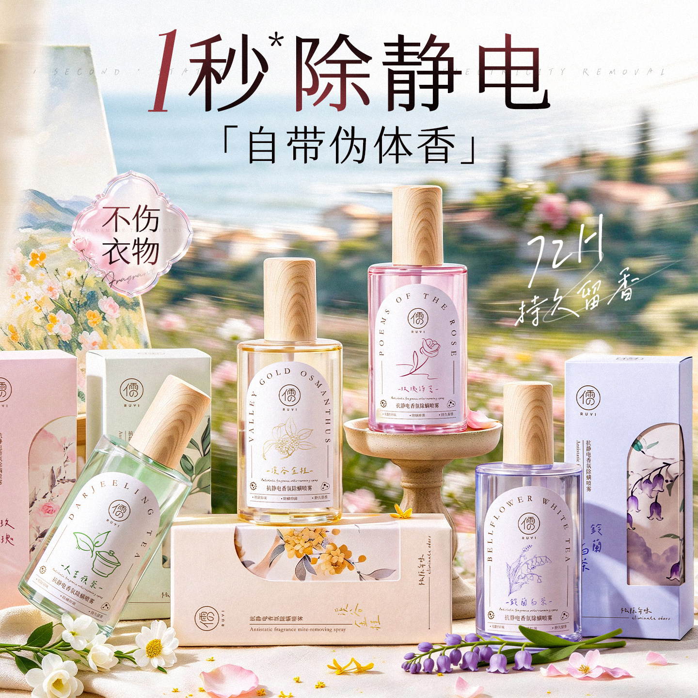 防静电喷雾衣服去除静电除皱毛衣柔顺剂持久留香衣物香氛除味喷雾