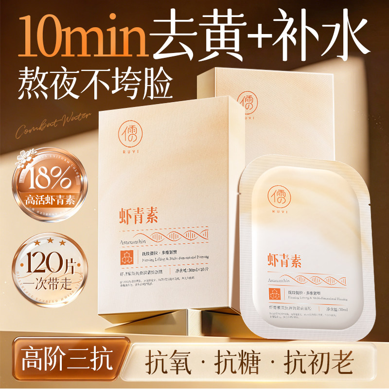 虾青素双抗面膜女补水抗氧保湿去暗沉提亮美肤色抗皱紧致白旗舰店