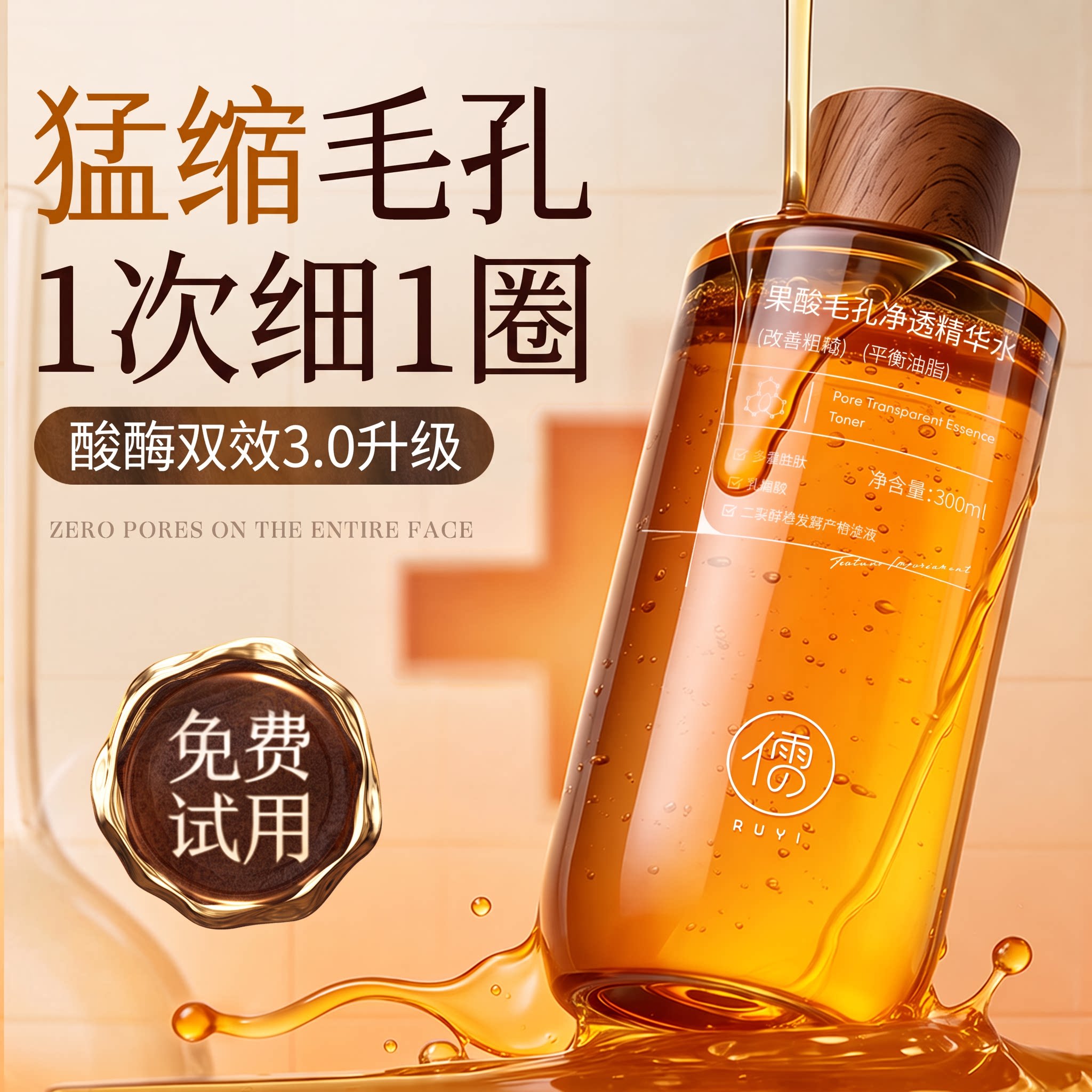 收缩毛孔精华液粗大修复果酸湿敷水去黄提亮闭口紧致乳糖酸爽肤水
