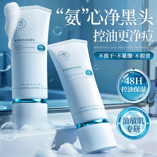 氨基酸洗面奶控油深层清洁收缩毛孔去黑头洁乳女男士 官方旗舰 正品