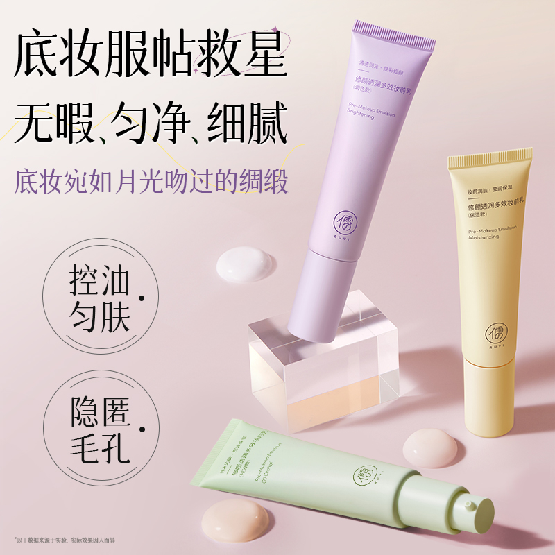 【山姆断货王】热销榜第1*妆前乳