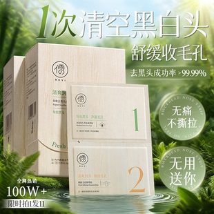 去黑头鼻贴收缩毛孔闭口粉刺深层清洁去黑头导出液神器男女士专用