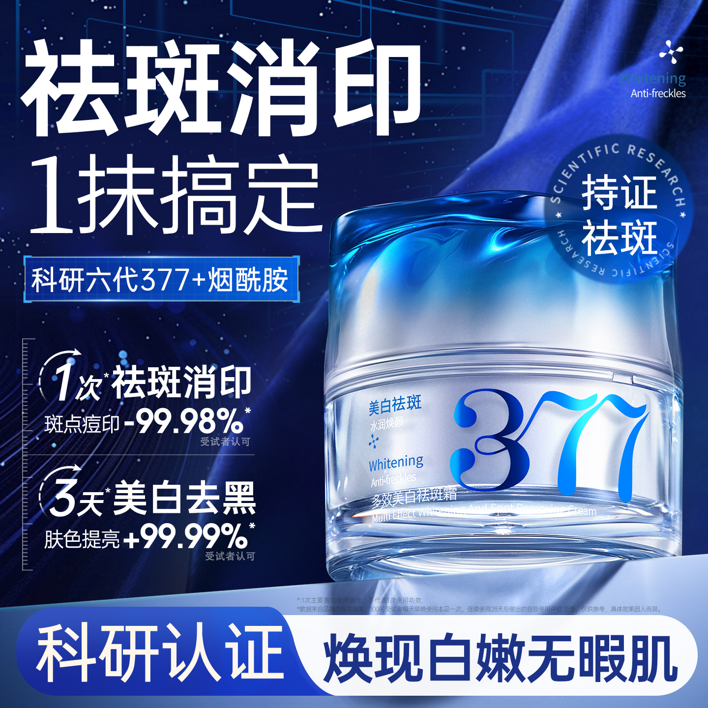 【三甲级医用】祛斑霜第1名