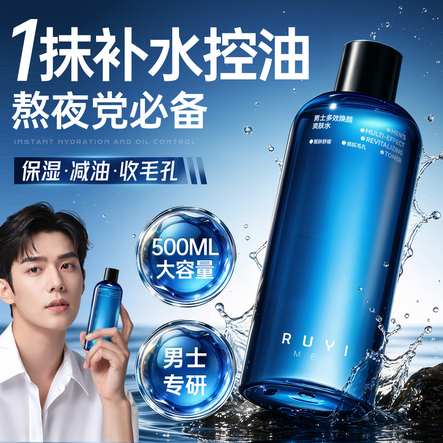 B5男士爽肤水补水保湿控油收缩毛孔润肤湿敷水须后水正品男士护肤