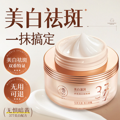 山姆严选爆款|美白祛斑霜第1名