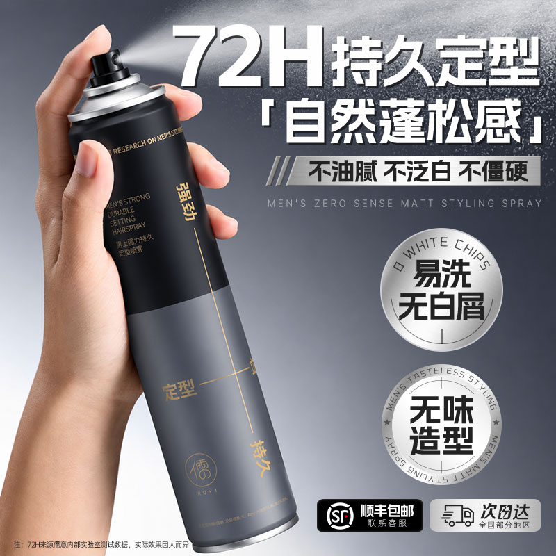 热销100W+明星同款丨定型喷雾第1图片