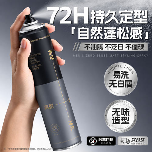 热销100W+明星同款丨定型喷雾第1