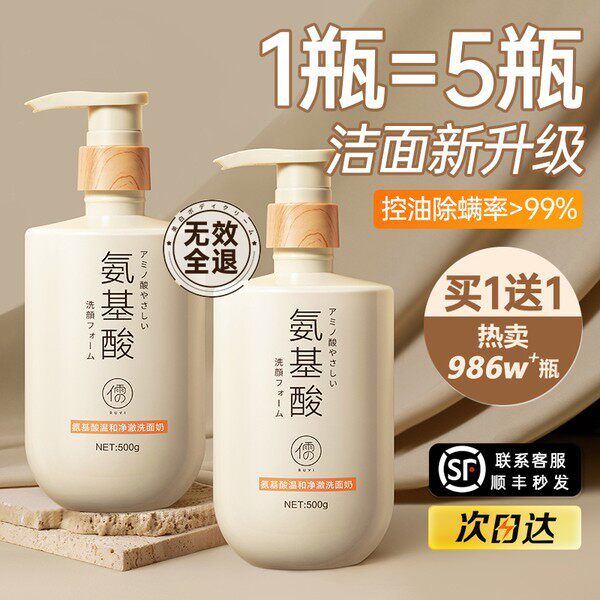 氨基酸洗面奶美祛痘除螨控油深层清洁收缩毛孔男女士专用白洁面乳