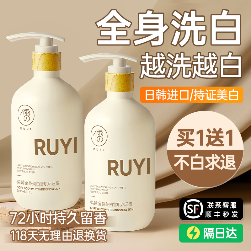 美白沐浴露全身持久留香氛除螨晒黑修护非一洗官方永神器变白正品