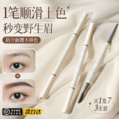 官方旗舰店女 双头眉笔防水持久不脱色防汗不晕染野生眉初学者正品