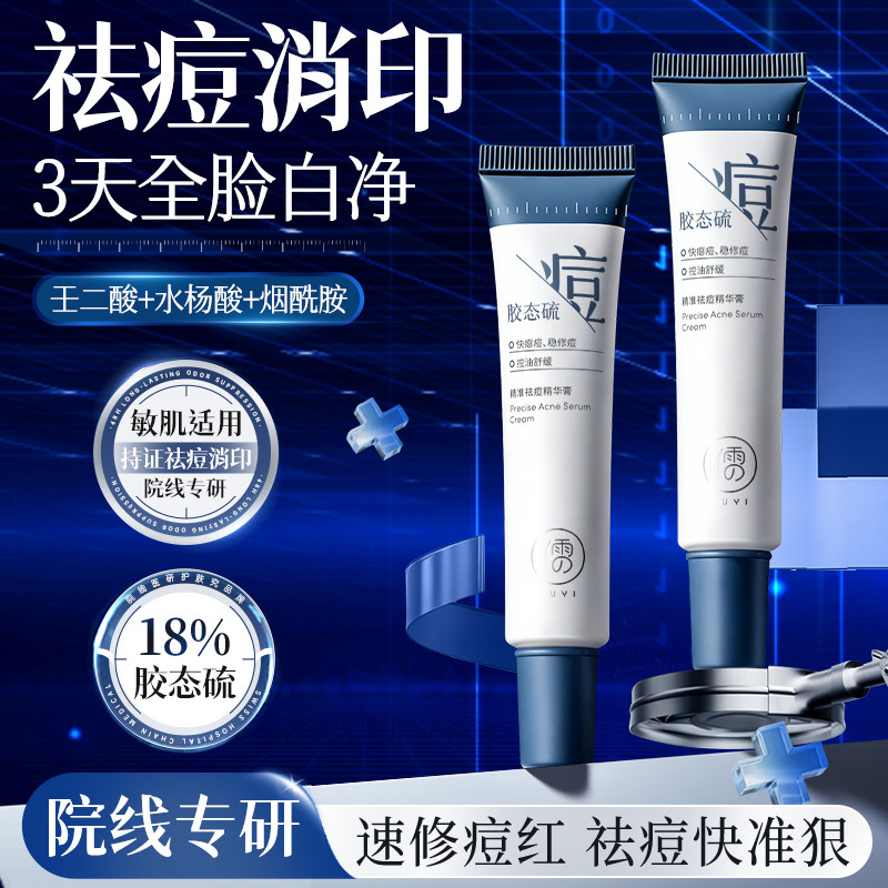 【院线研发】18%胶态硫祛痘膏图片