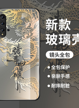 适用华为nova5i手机壳新款nova5z玻璃硬壳保护套nova5pro国潮中国龙SEA一AL10男款高级个性ipro全包防摔软壳