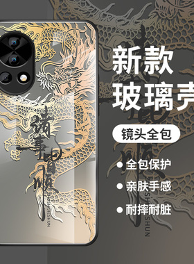 适用华为nova12活力版手机壳新款nova12ultra玻璃硬壳保护套国潮中国龙外壳nova12pro男女款创意全包防摔软壳