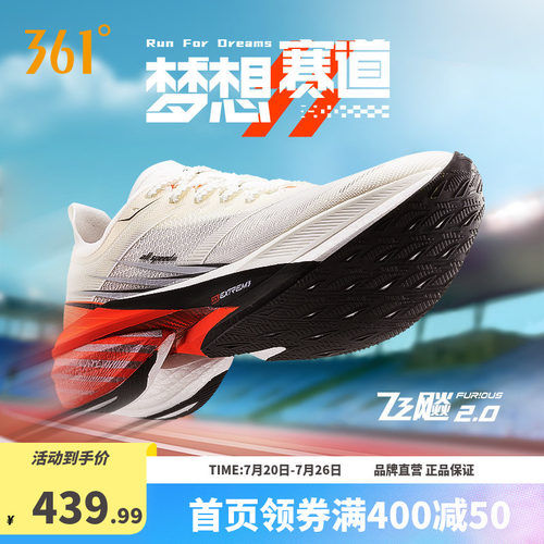 361飞飚2全掌碳板竞速