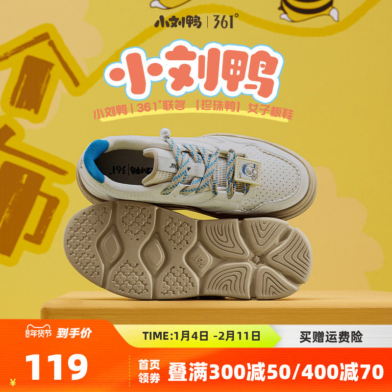 【珍珠鸭】361小刘鸭联名板鞋女运动鞋2025秋季透气鞋子休闲鞋女,运动鞋new,板鞋,淘宝优惠券,粉丝福利购,淘宝优惠卷
