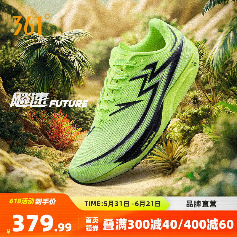 361飚速Future跑步鞋专业体测鞋碳板竞速田径体育生训练鞋运动鞋