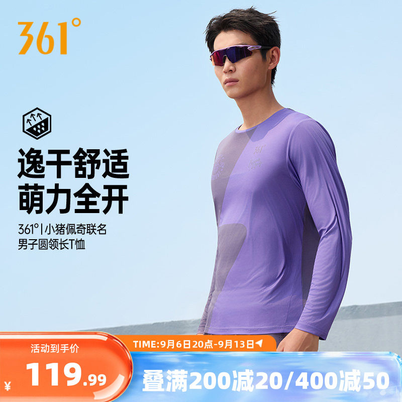 361小猪佩奇联名长袖T恤男2026年秋季新款速干透气跑步服男士上衣