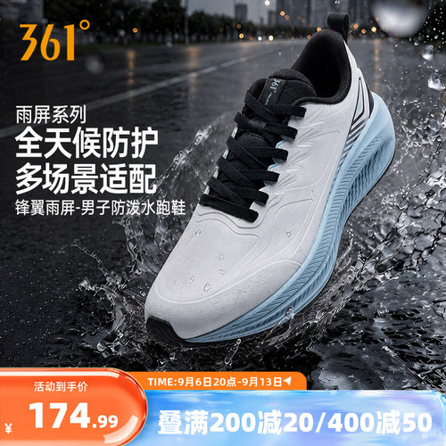 361锋翼2.0雨屏男跑步鞋皮面防水运动鞋雨天通勤鞋徒步鞋减震跑鞋