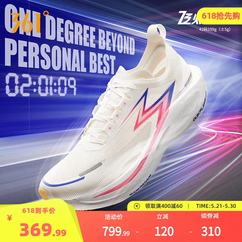 飞燃2.5|361跑步鞋男款马拉松专业竞速跑鞋全掌碳板PB透气运动鞋