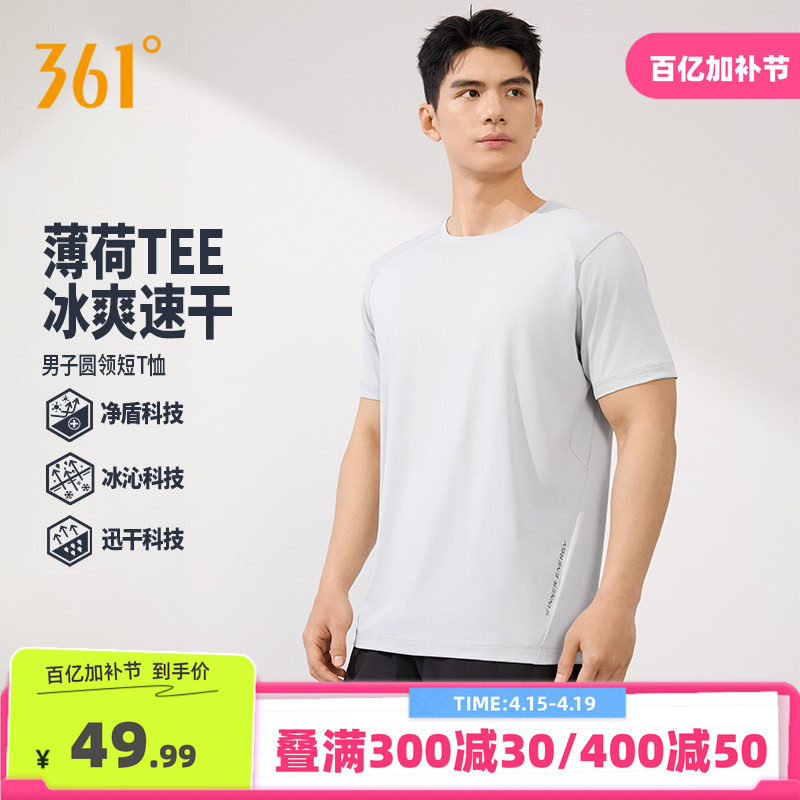 361速干运动T恤男2026夏季新款透气冰感运动短袖男士宽松跑步上衣